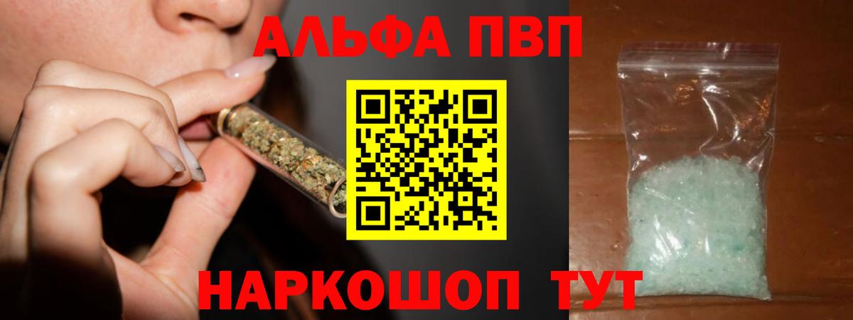 Alfa_PVP кристаллы Бирск