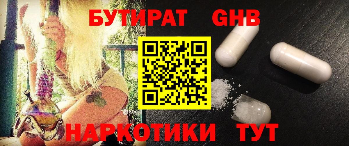 Бутират бутандиол Бирск