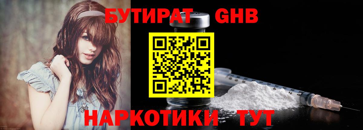 Бирск  Бутират 1.4BDO  Бутират  Вход с VPN 