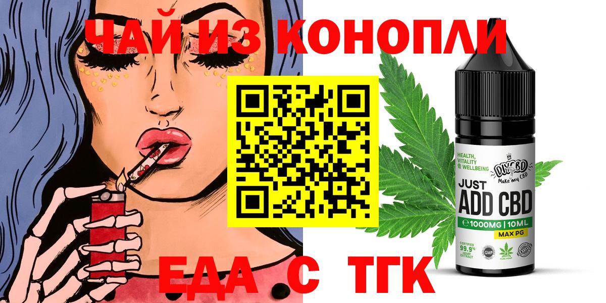 Печенье с ТГК конопля  Вход с VPN  Бирск 