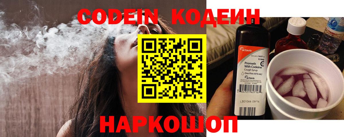 Codein Purple Drank  даркнет сайт  Бирск  Вход с VPN  Кодеин напиток Lean (лин) 