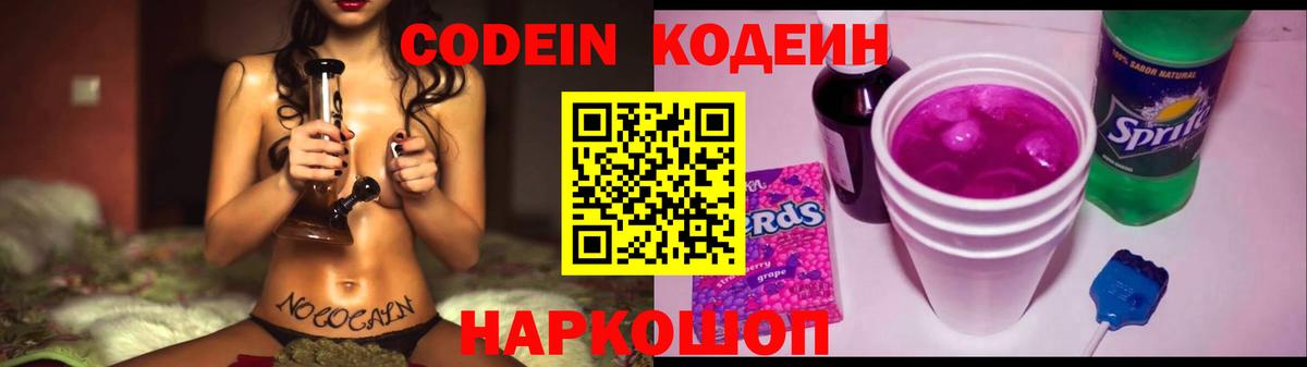 Кодеин напиток Lean (лин) Бирск