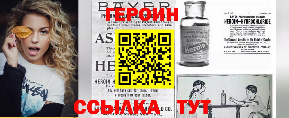ГЕРОИН VHQ Бирск