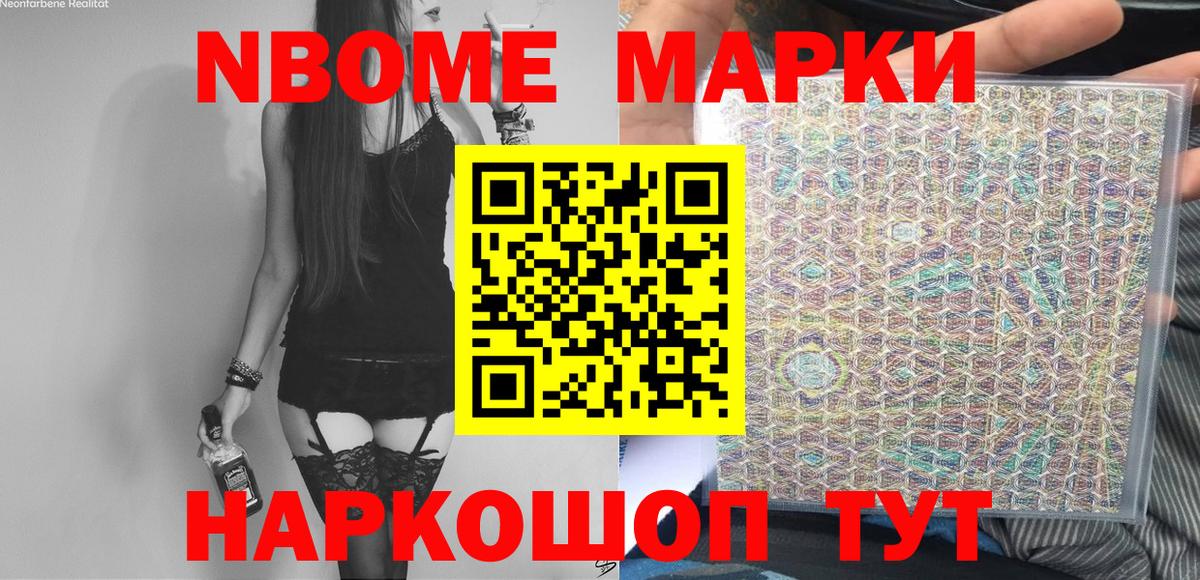 Марки N-bome 1,5мг  Вход с VPN  Бирск 