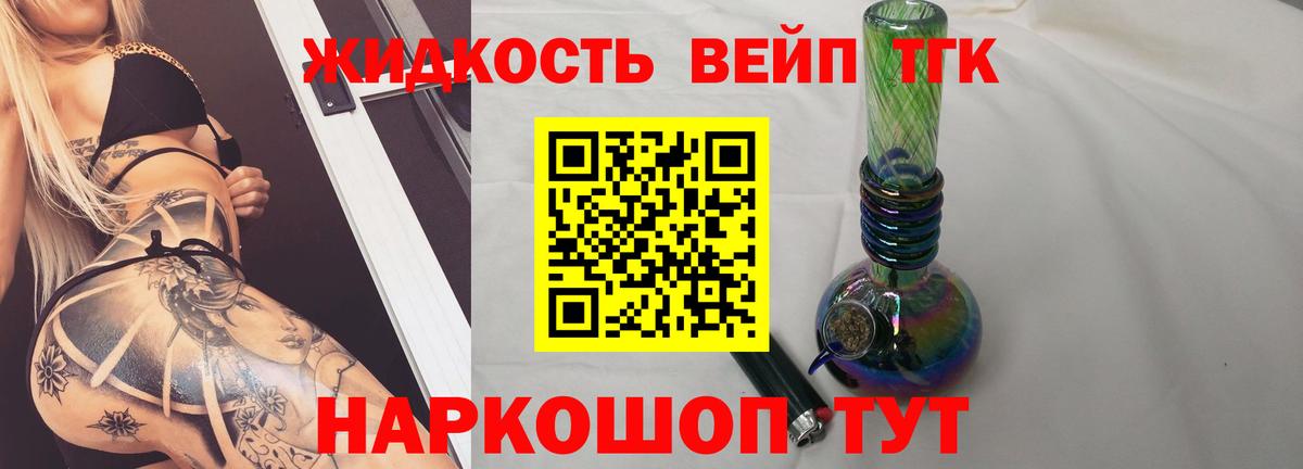 Дистиллят ТГК вейп с тгк  Вход с VPN  Бирск  ТГК вейп с тгк 